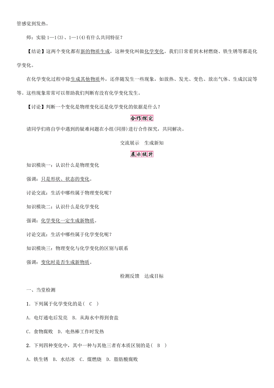 九年级化学上册第1单元走进化学世界课题1物质的变化和性质第1课时物质的变化学案新版新人教版新版新人教版初中九年级上册化学学案_第2页