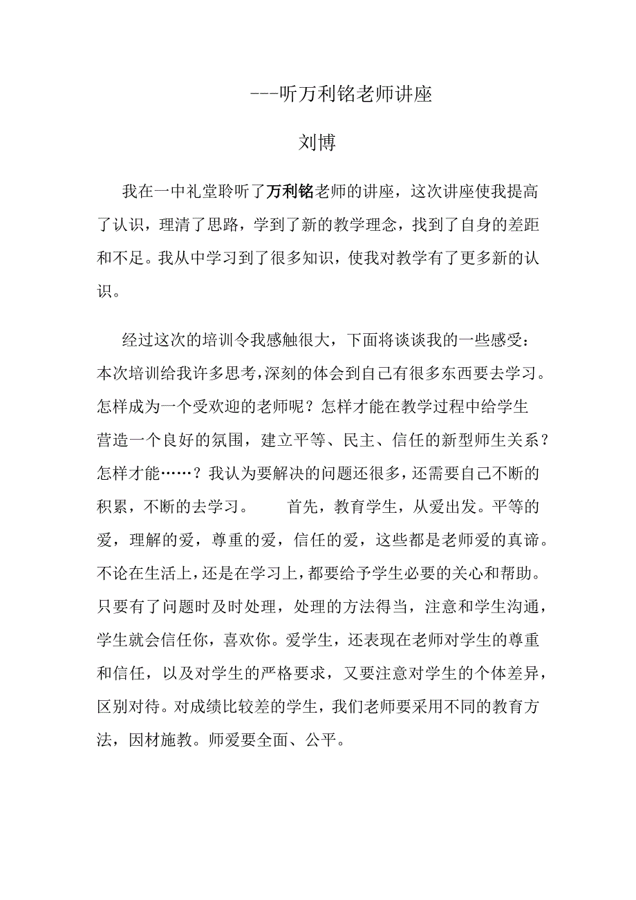 讲座心得体会.docx_第3页