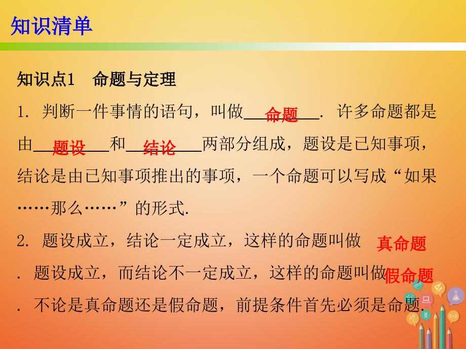 精品七年级数学下册第五章相交线与平行线5.3平行线的性质5.3.2命题定理证明课件新版新人教版可编辑_第4页