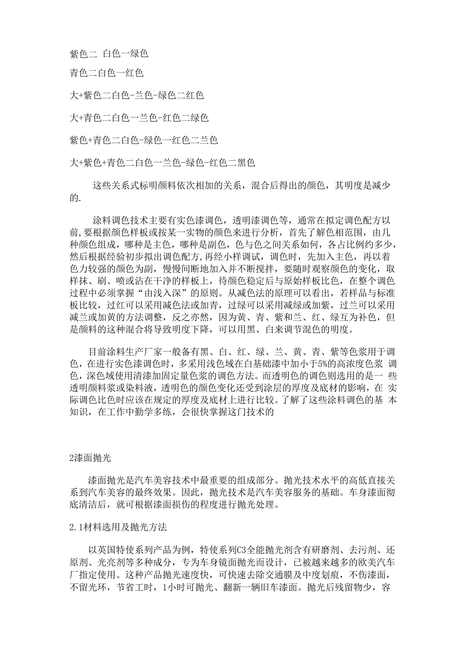 汽车维修喷漆施工工艺流程详解_第2页