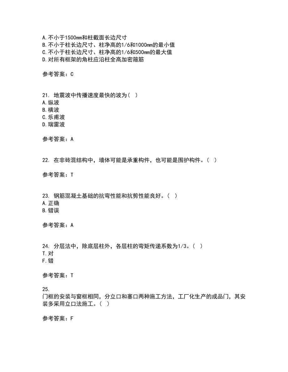 重庆大学22春《建筑结构》抗震离线作业二及答案参考85_第5页