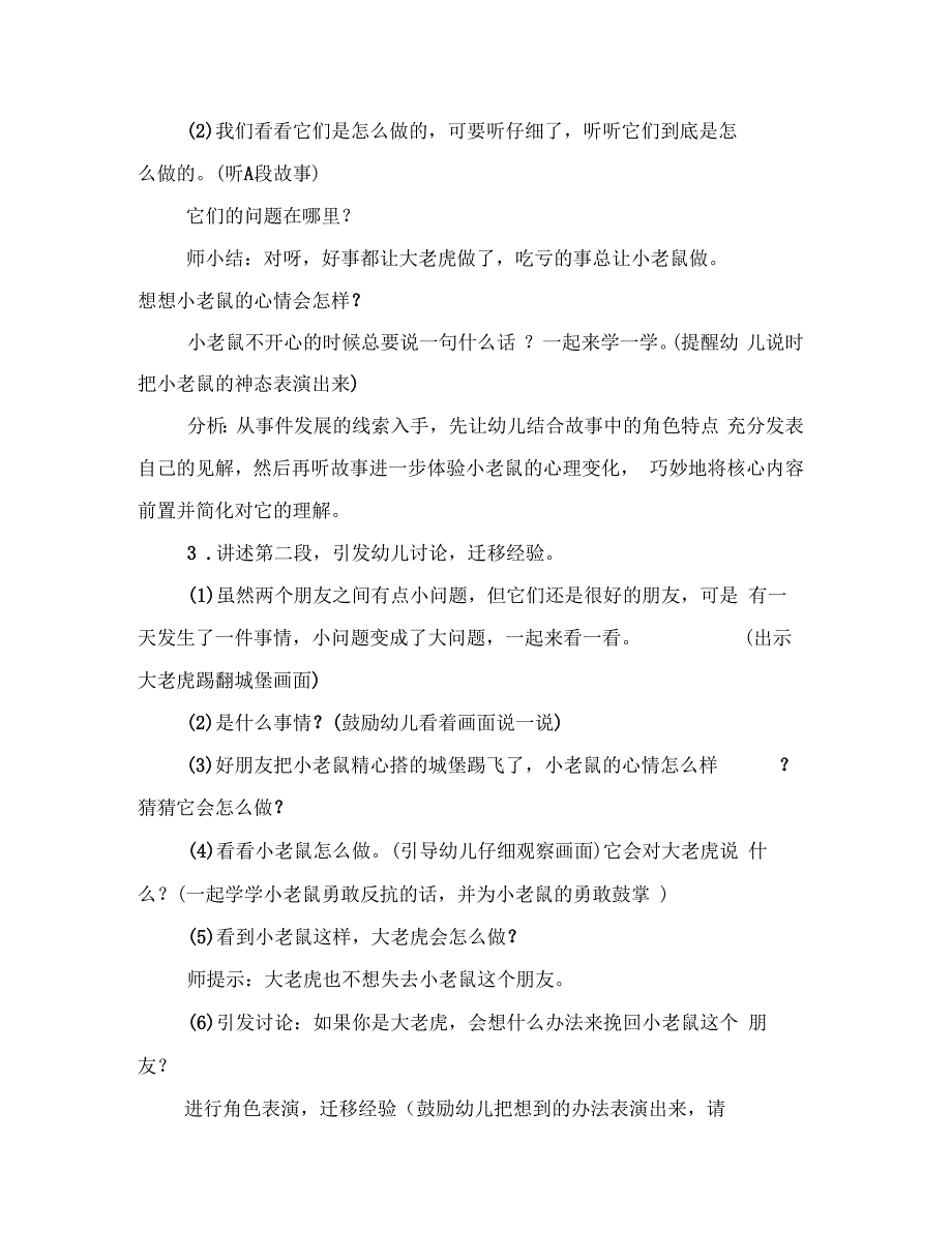 幼儿园中班语言活动小老鼠和大老虎范文_第4页