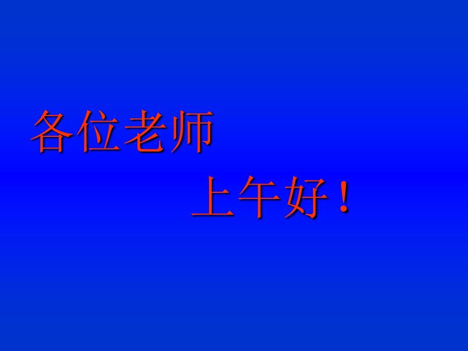 美在和谐漫谈教师成长中的六个和谐任民_第1页