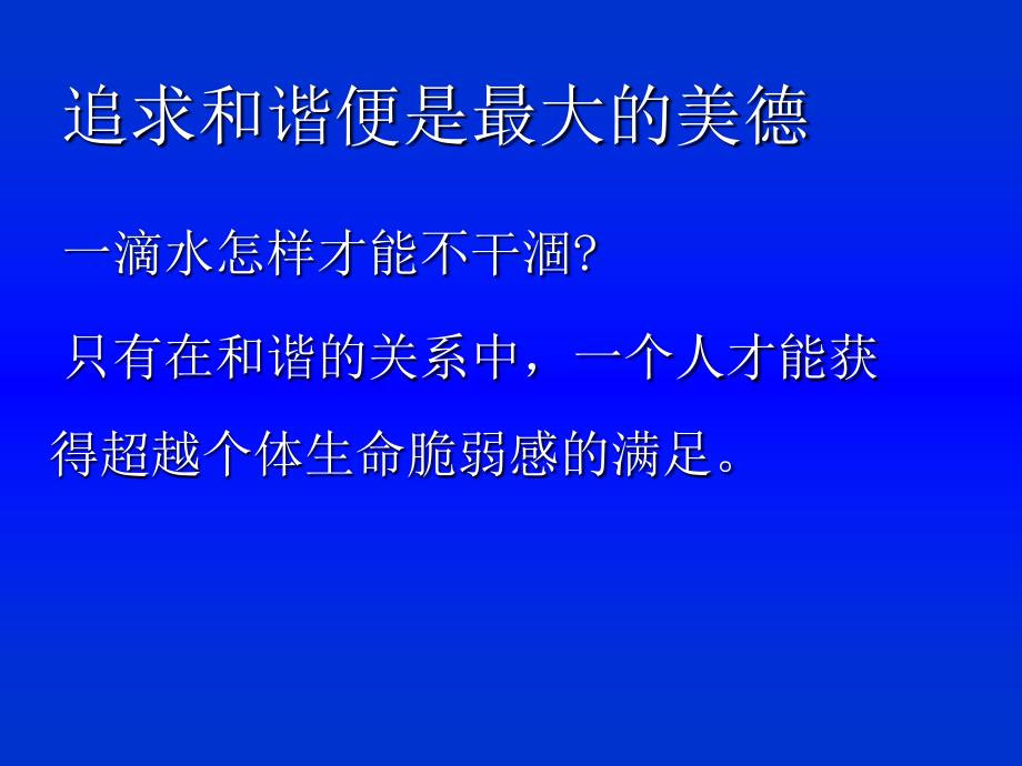 美在和谐漫谈教师成长中的六个和谐任民_第3页