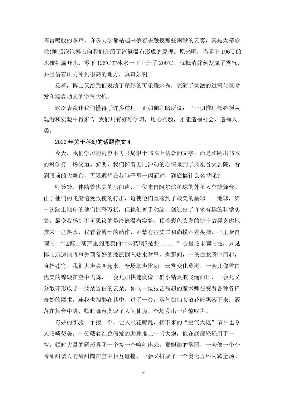 2022年科幻的话题作文10篇范文_第3页