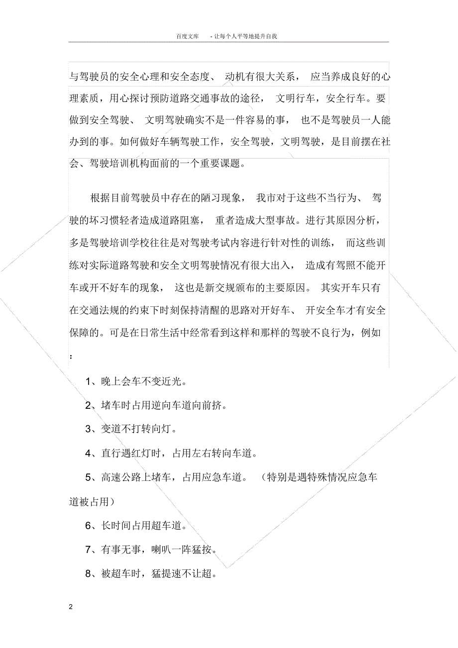 培养安全文明驾驶员是办驾校的目的_第2页