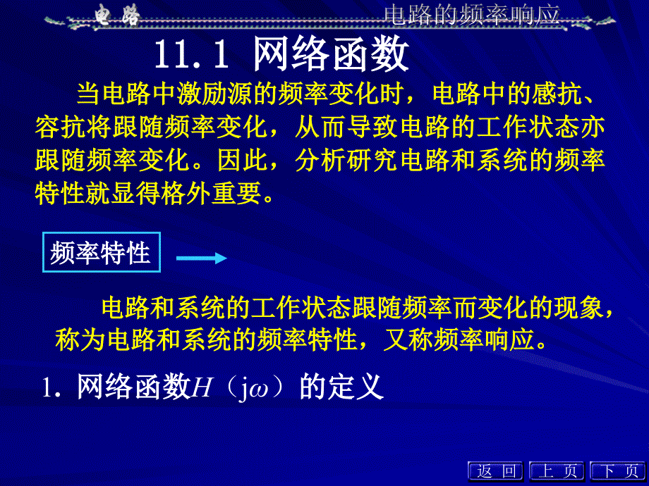 电路的频率响应2_第2页