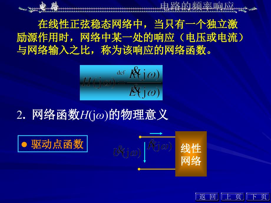 电路的频率响应2_第3页