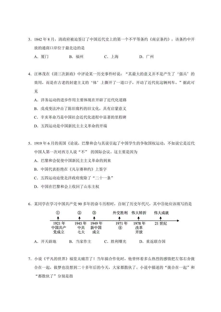 湖北省鄂州市中考文科综合试题Word版含答案)_第2页