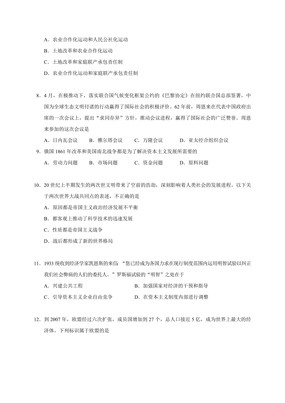 湖北省鄂州市中考文科综合试题Word版含答案)_第3页