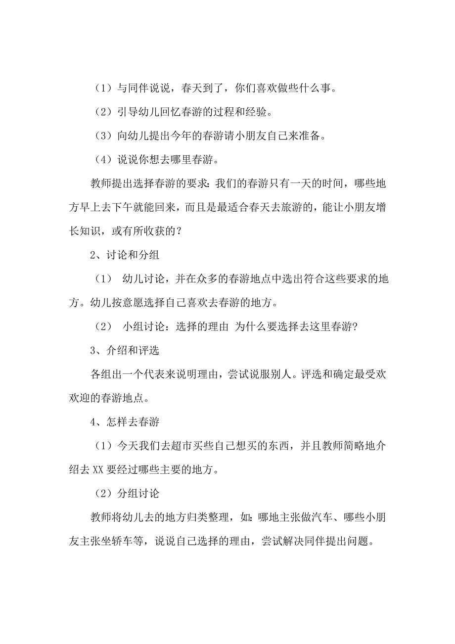 学前教育主题活动.doc_第4页