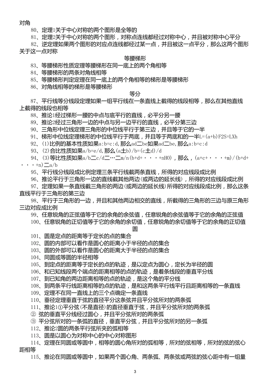 初中数学几何题必考公式定理汇总(共146条)(直接打印每生一份熟记)_第3页