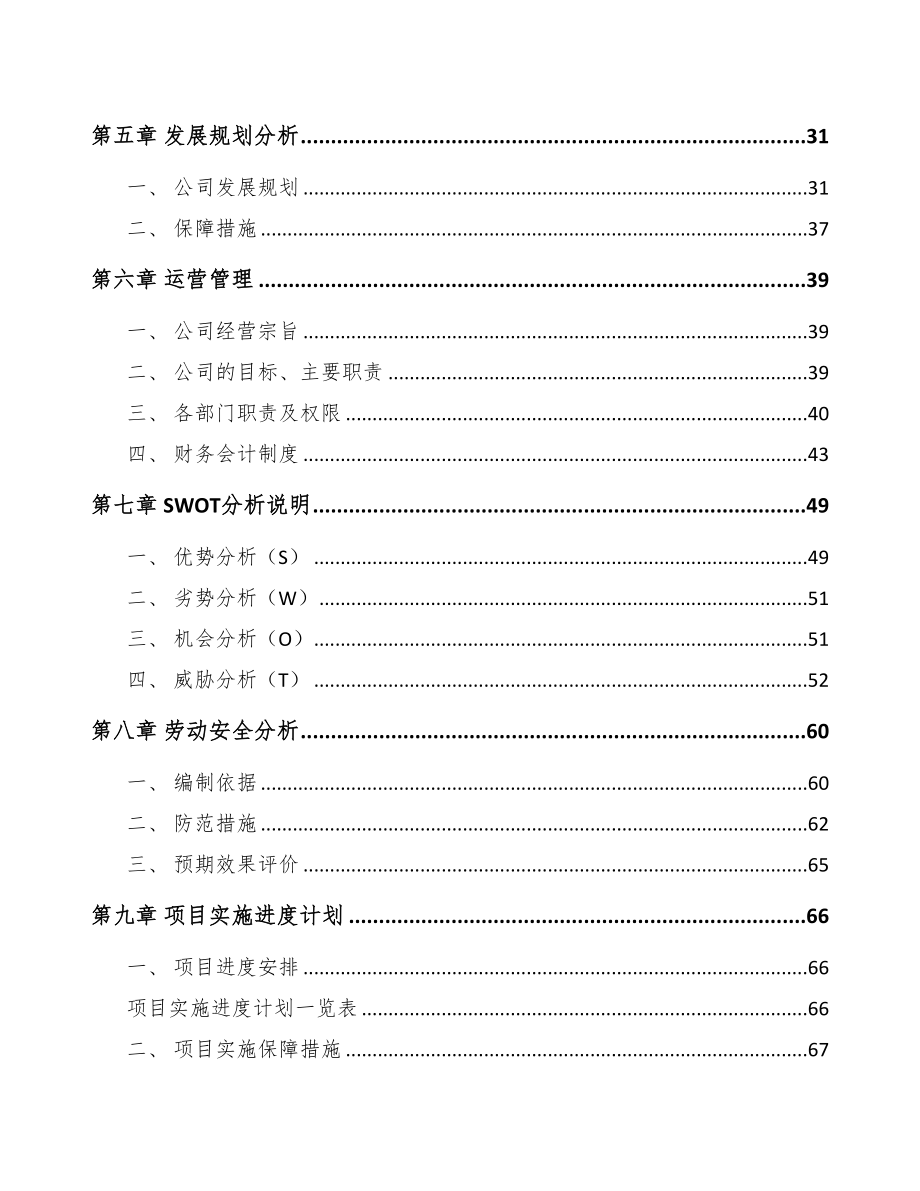 年产xxx千件LED照明产品项目投资价值分析报告(DOC 77页)_第4页