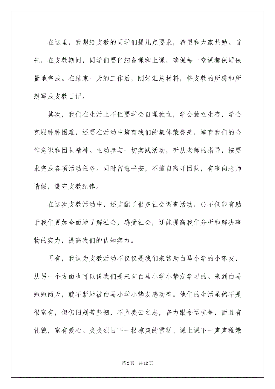 夏令营开营仪式发言稿_第2页