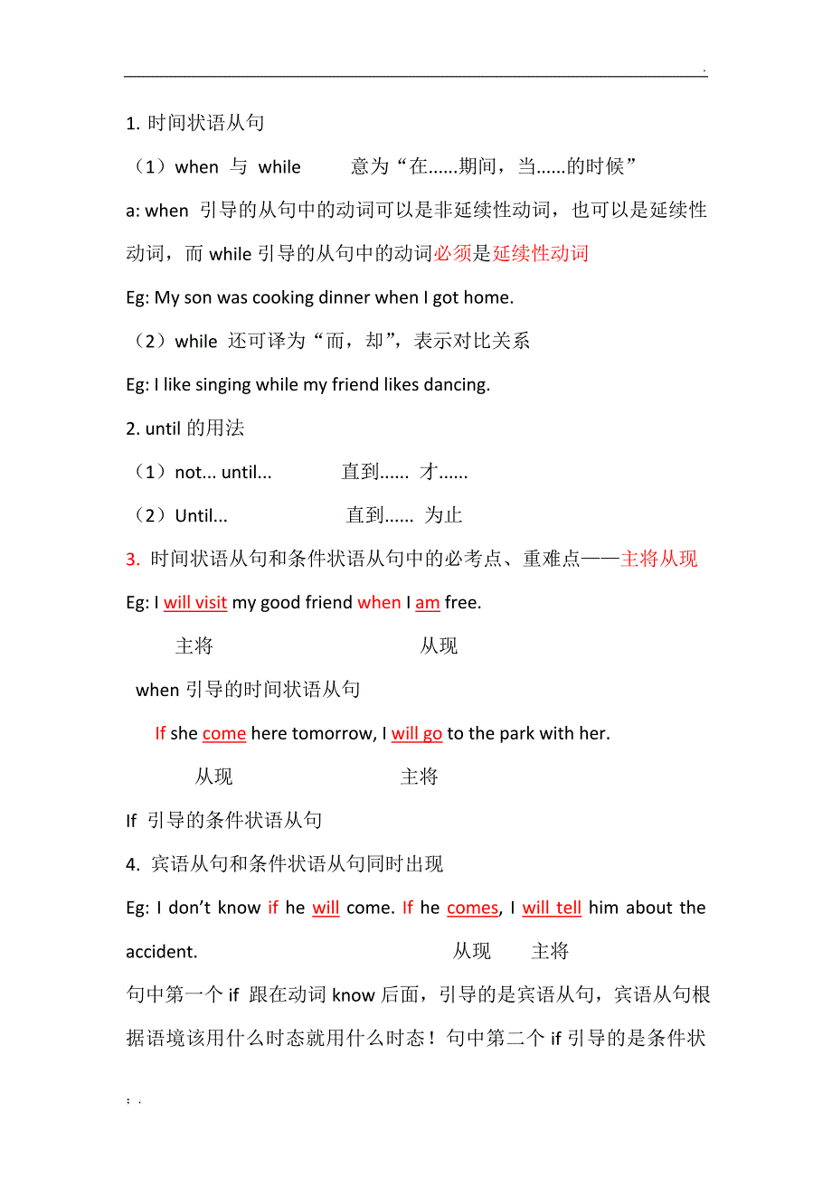 状语从句知识点汇总_第2页