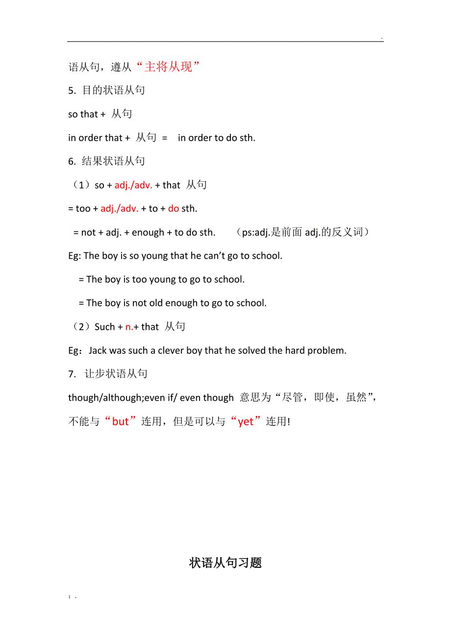 状语从句知识点汇总_第3页