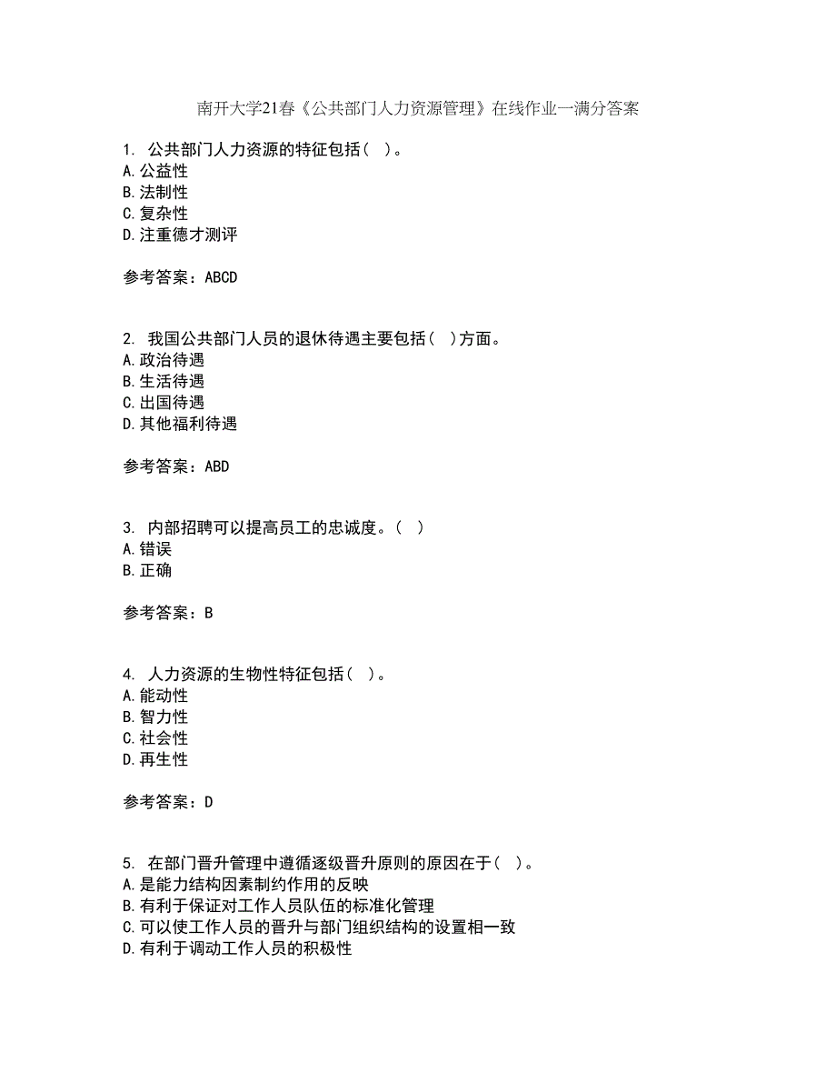 南开大学21春《公共部门人力资源管理》在线作业一满分答案30_第1页