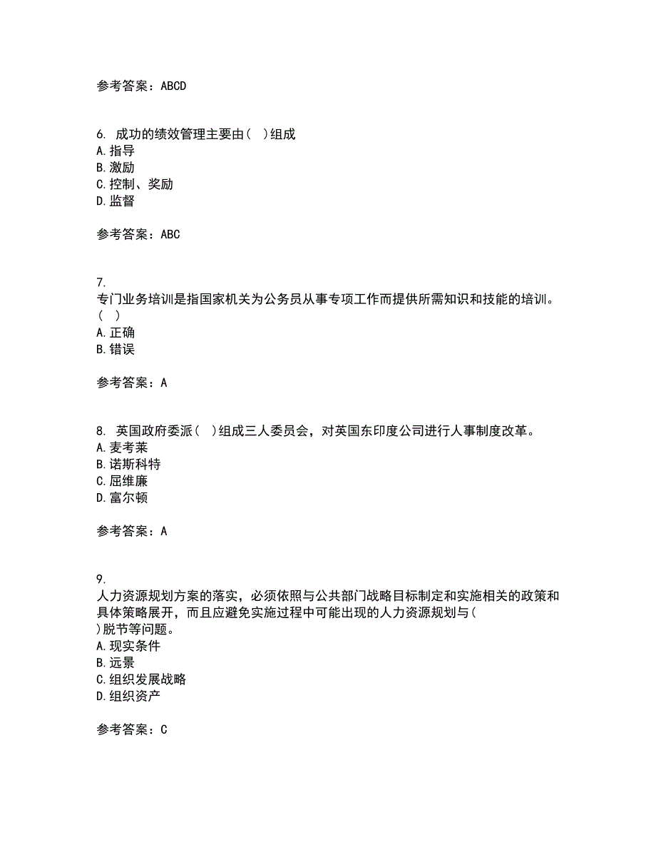 南开大学21春《公共部门人力资源管理》在线作业一满分答案30_第2页