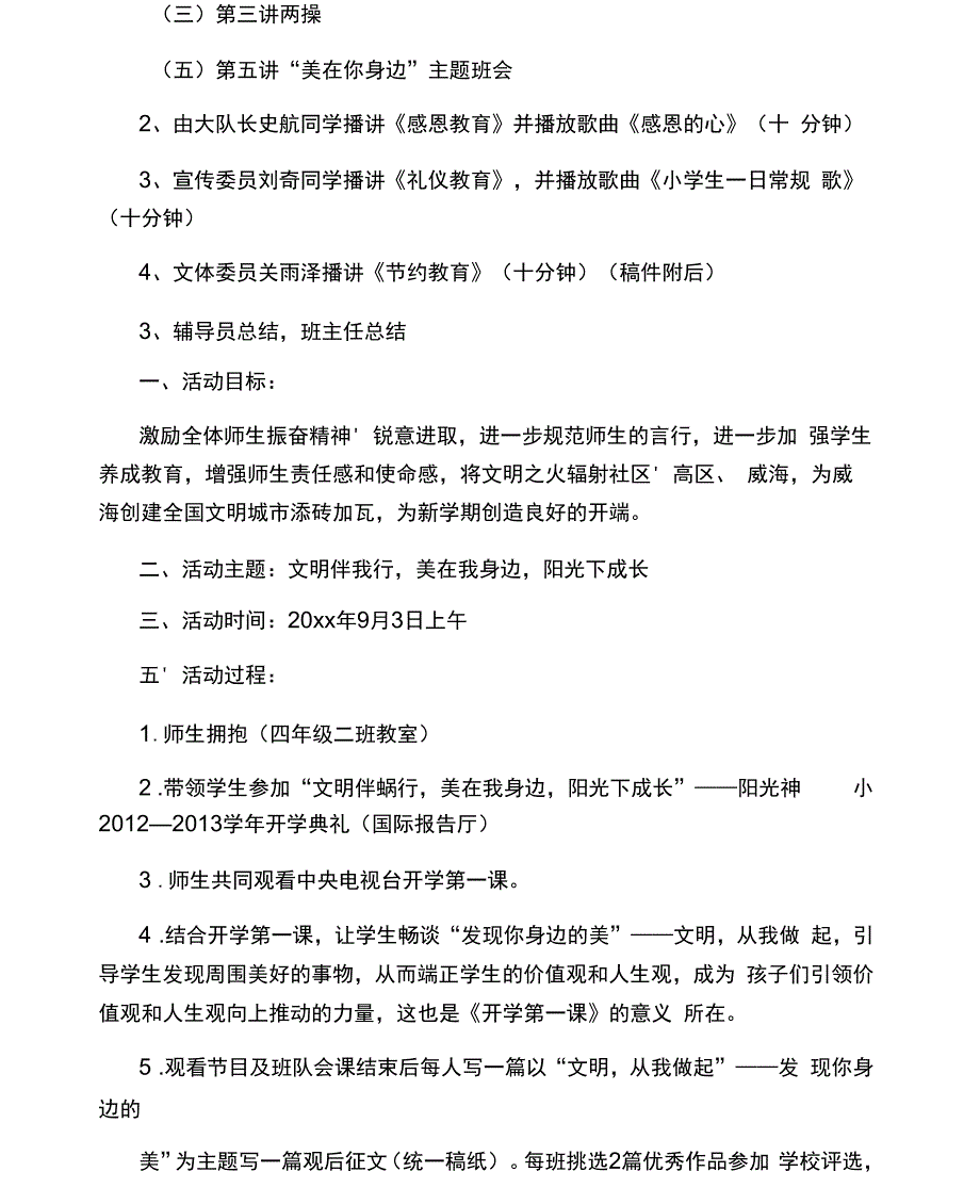 小学生开学第一课活动方案范文_第2页