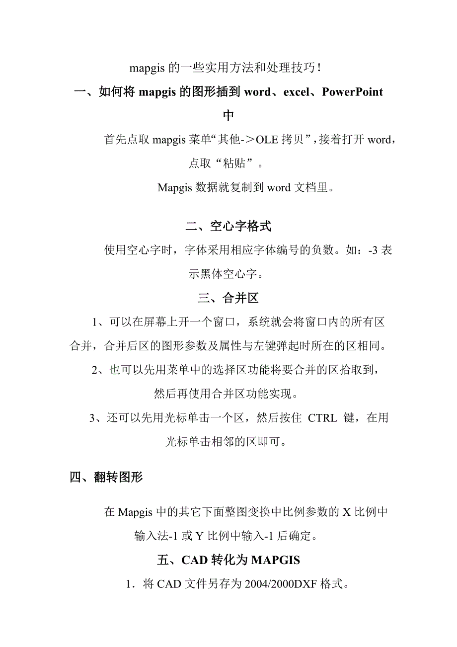 mapgis小技巧.doc_第1页