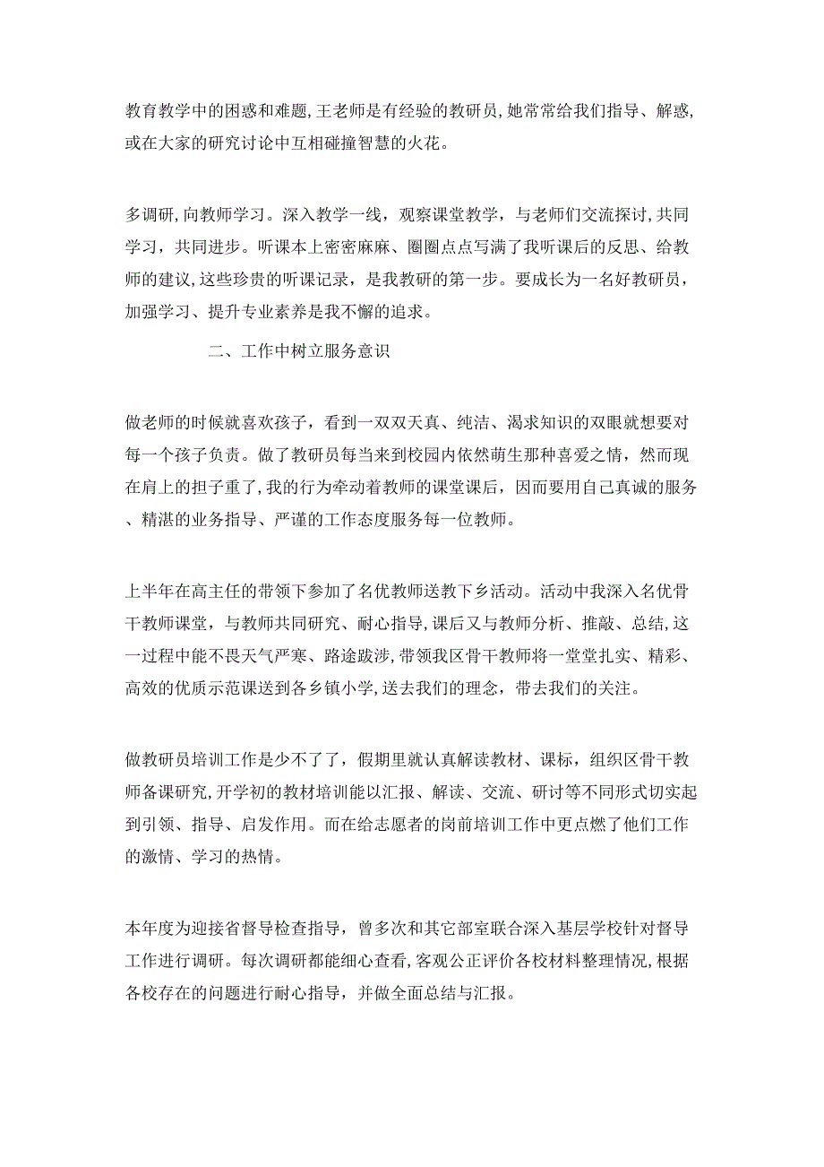 学习着成长着幸福着个人述职报告_第2页