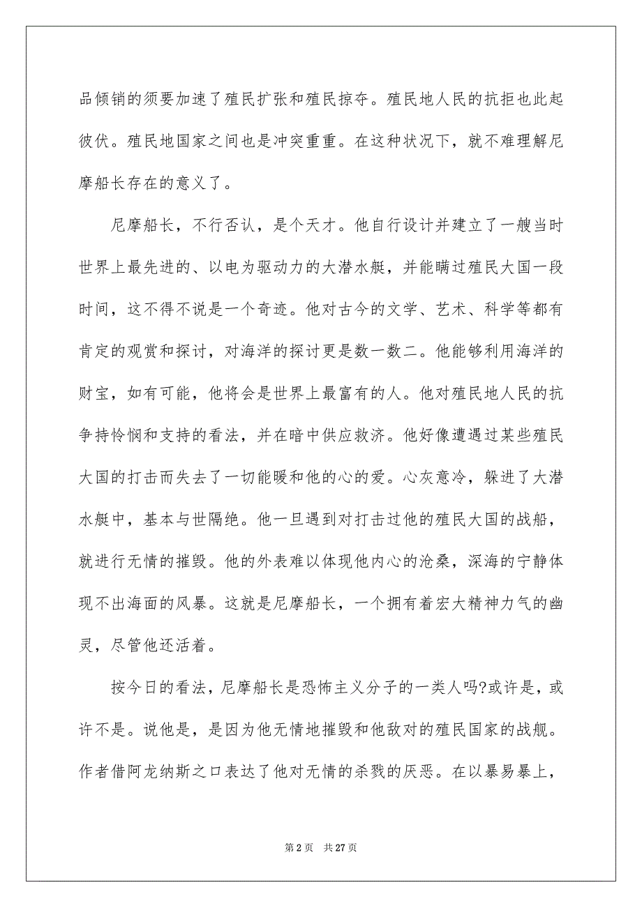 《海底两万里》读书笔记_62_第2页