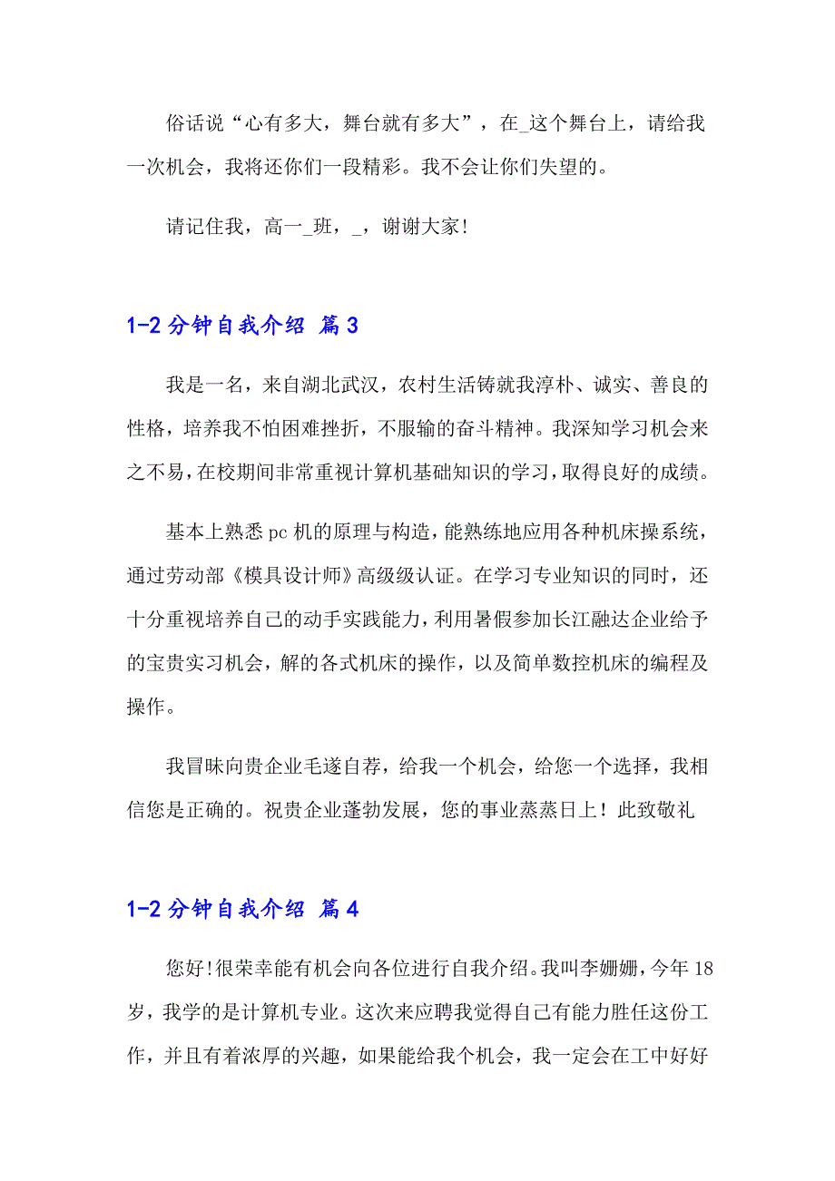 2023年12分钟自我介绍锦集6篇（实用）_第3页