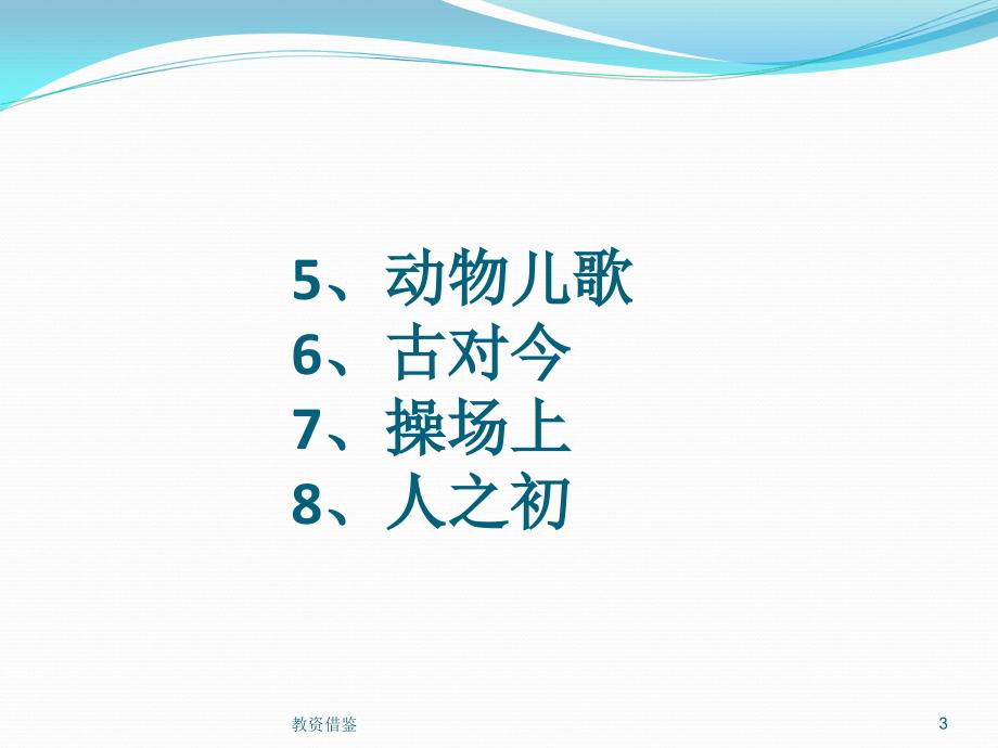 部编版一年级语文下册第五单元复习课件最新79565上课材料_第3页