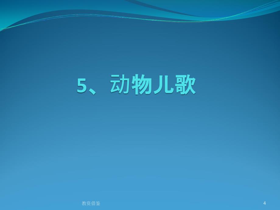 部编版一年级语文下册第五单元复习课件最新79565上课材料_第4页