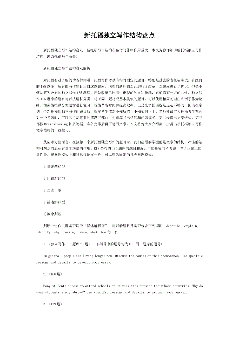 新托福独立写作结构盘点_英语考试_外语学习_教育专区_第1页
