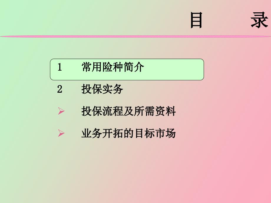 财产险综合知识培训_第2页