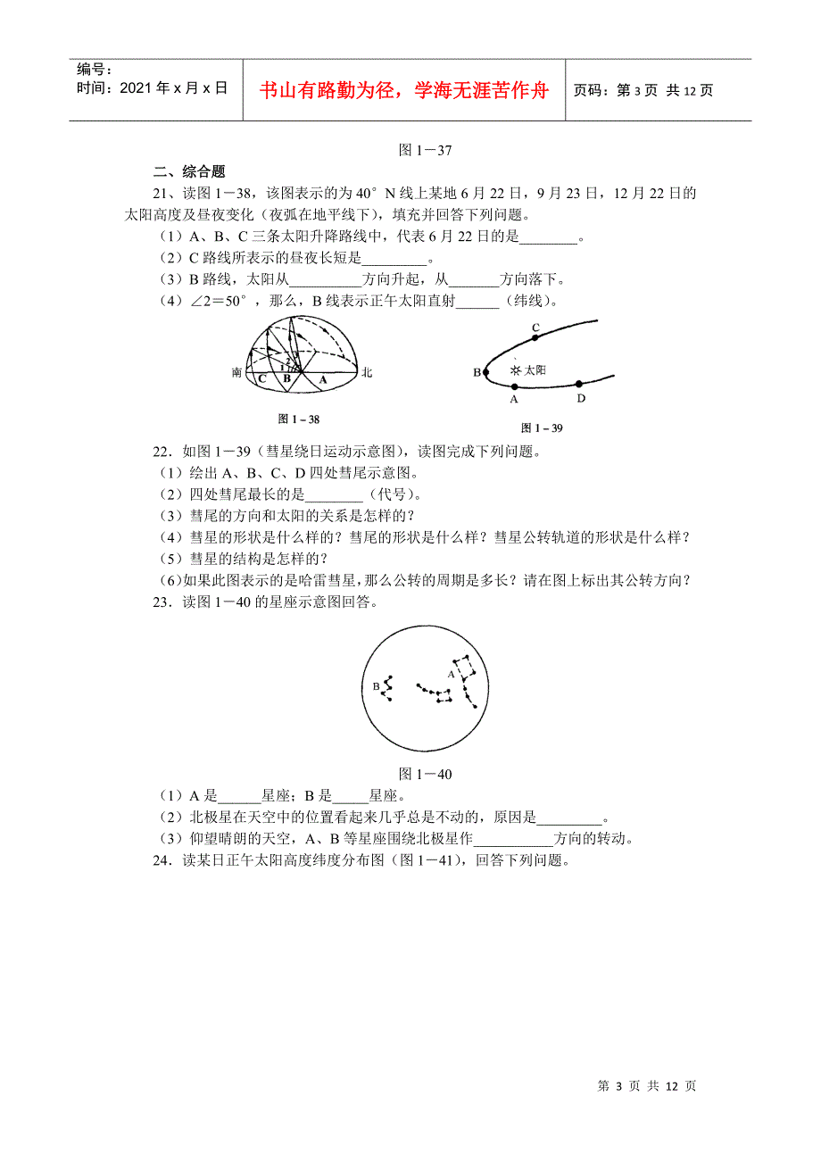 宇宙环境单元综合测试_第3页