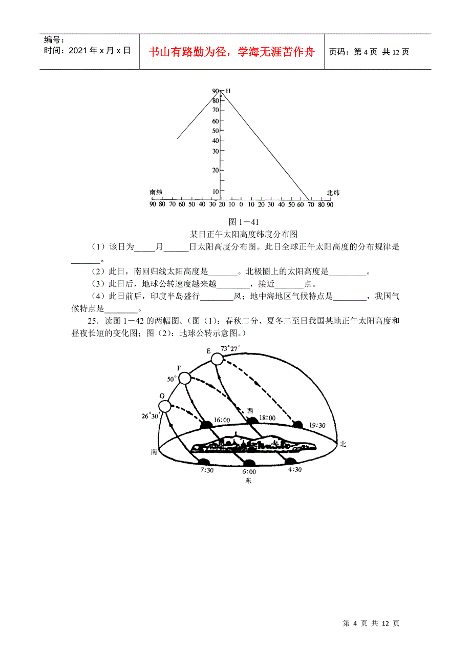 宇宙环境单元综合测试_第4页