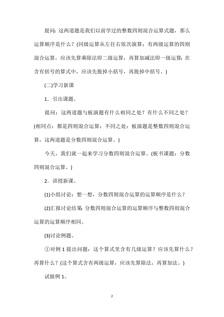 苏教版数学六年级下册教案分数四则混合运算_第2页