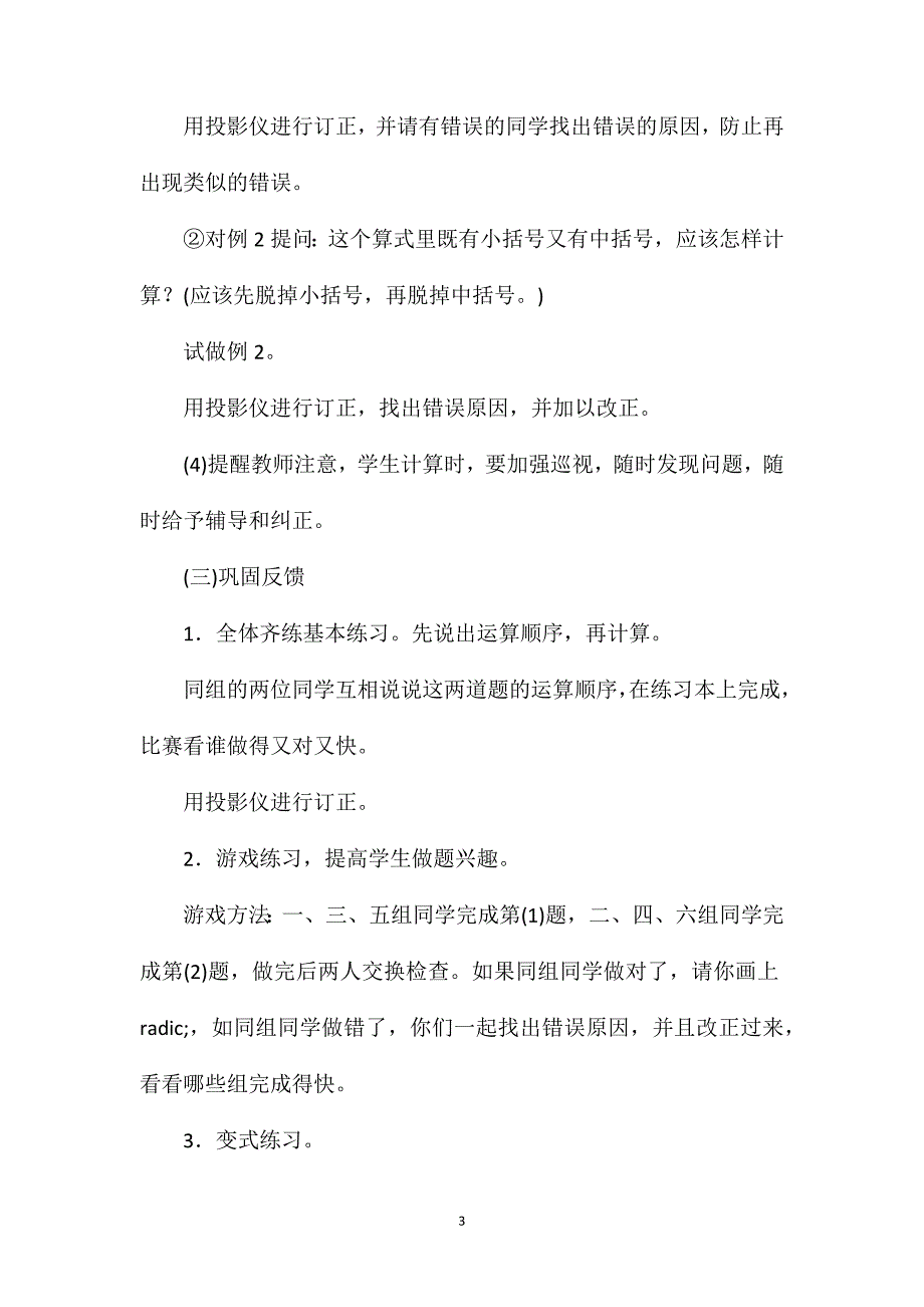 苏教版数学六年级下册教案分数四则混合运算_第3页