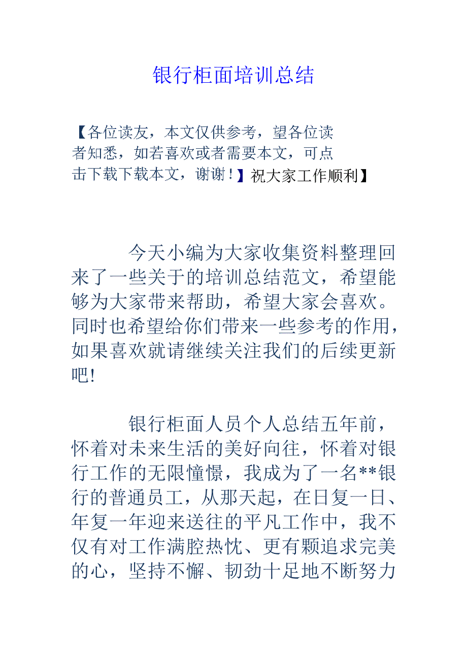 银行柜面培训总结_第1页