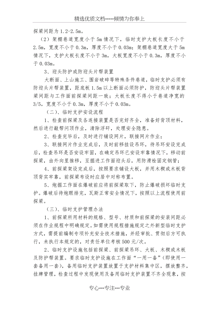 XXX煤矿井下掘进工作面顶板管理规定_第2页