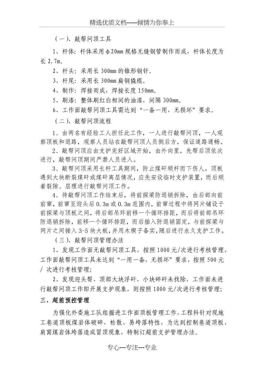 XXX煤矿井下掘进工作面顶板管理规定_第4页