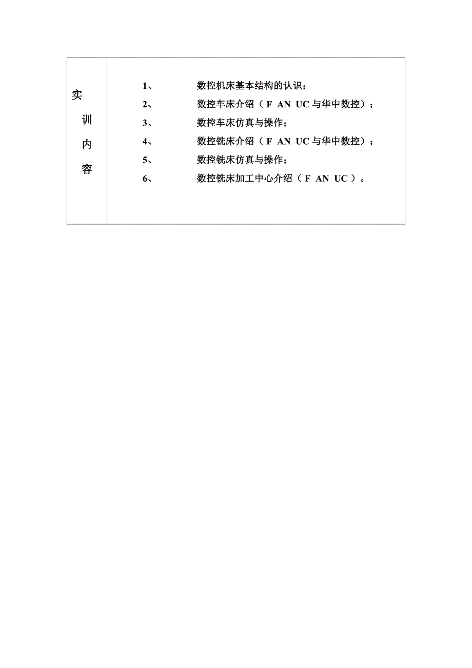 数控车床与数控铣床介绍_第3页