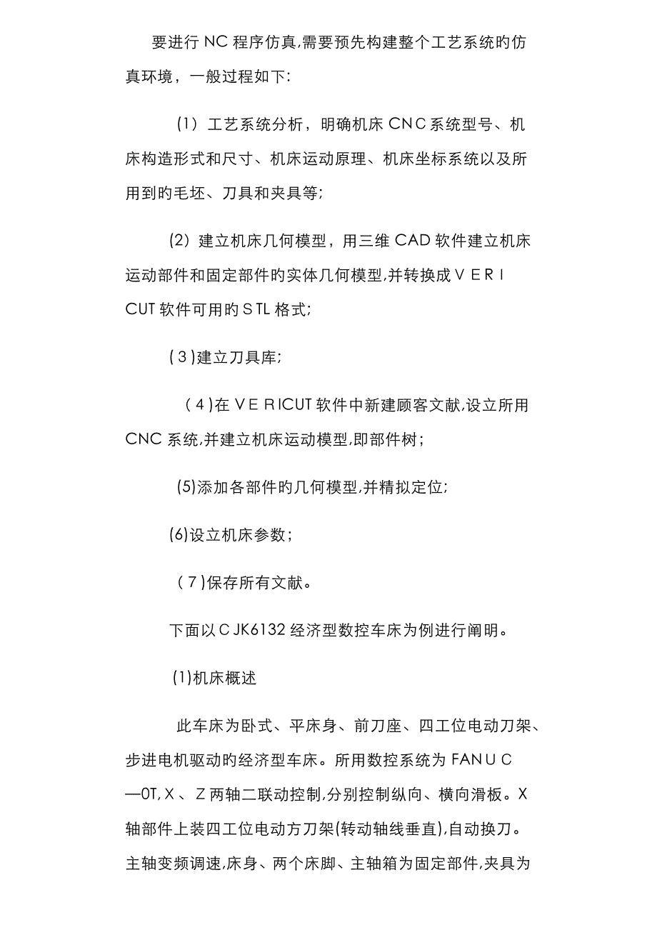 VERICUT的应用技巧建立车床_第1页