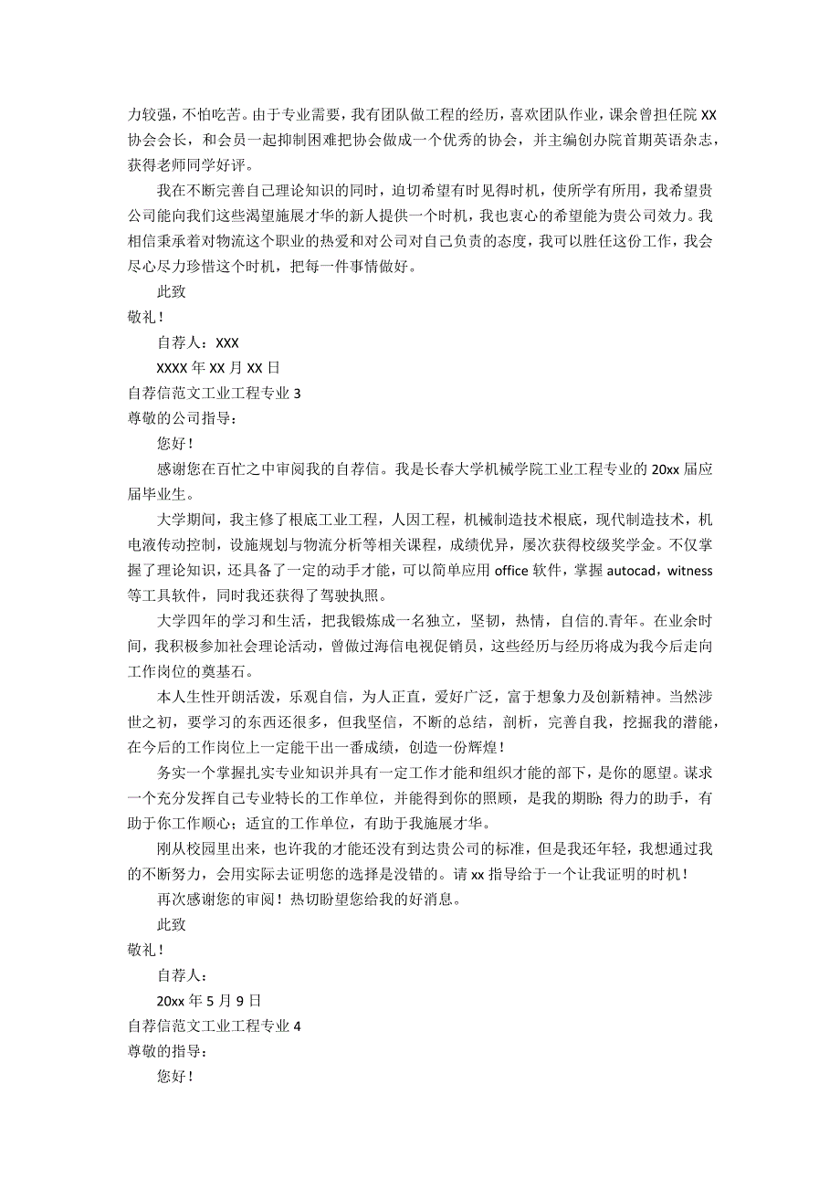 自荐信工业工程专业_第2页