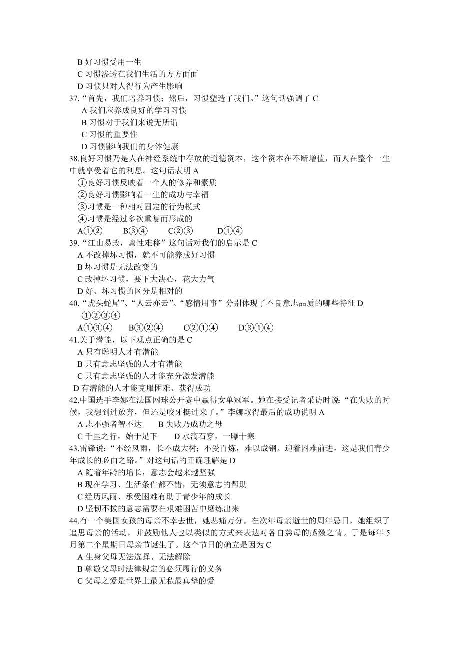 八年级思品错题客观题练习.doc_第5页