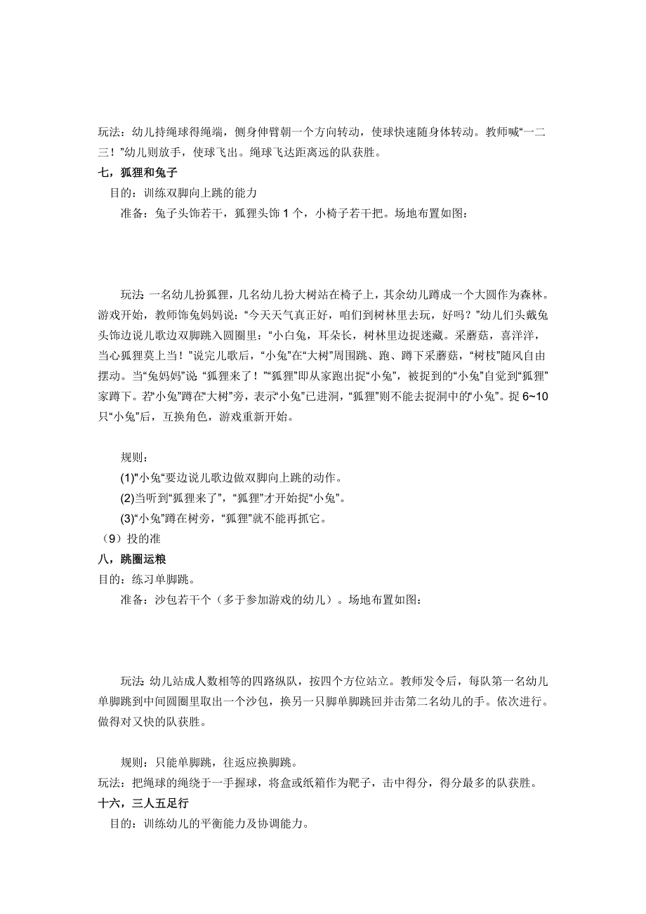 幼儿园室内外小游戏大全_第4页