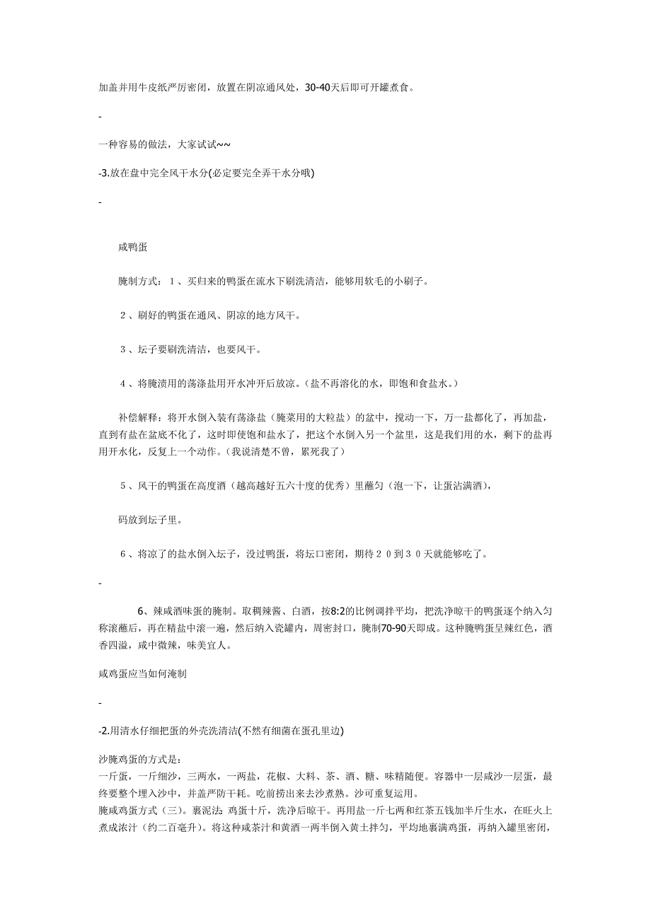 100%出油的咸鸭蛋怎么做.doc_第2页