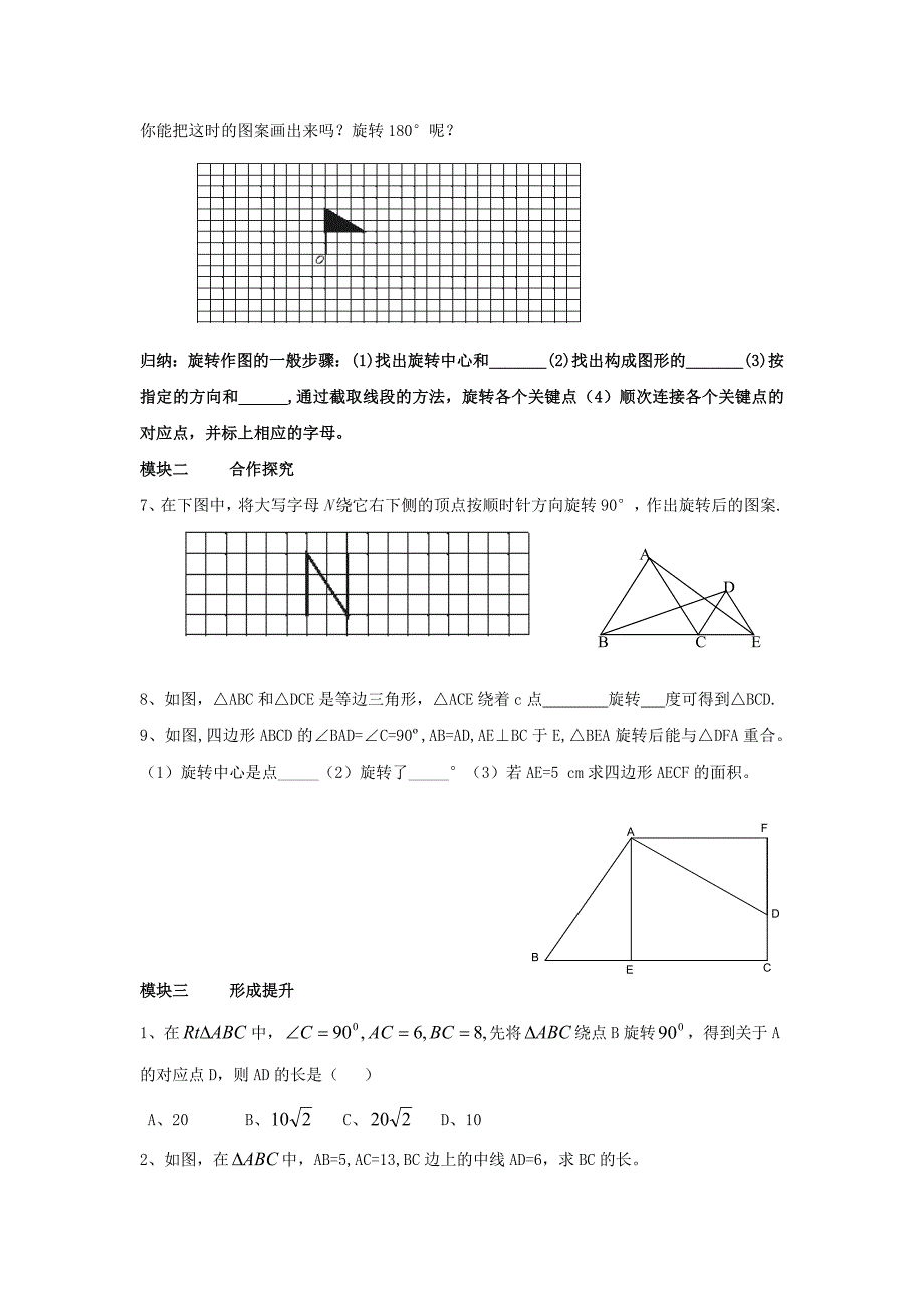 [最新]【北师大版】八年级数学下册3.2 第2课时 旋转作图_第2页