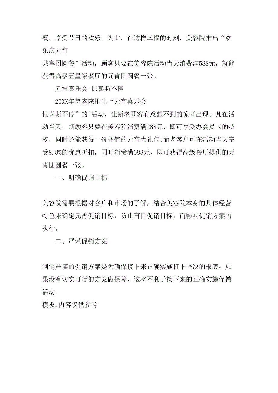 美容院元宵节促销活动方案.doc_第2页