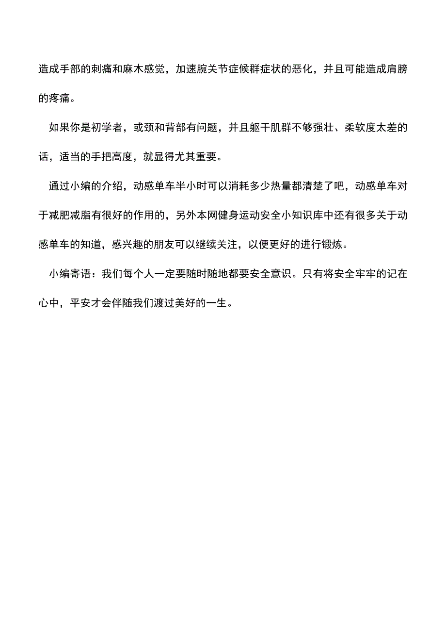 【精品推荐】动感单车半小时可以消耗多少热量.doc_第3页