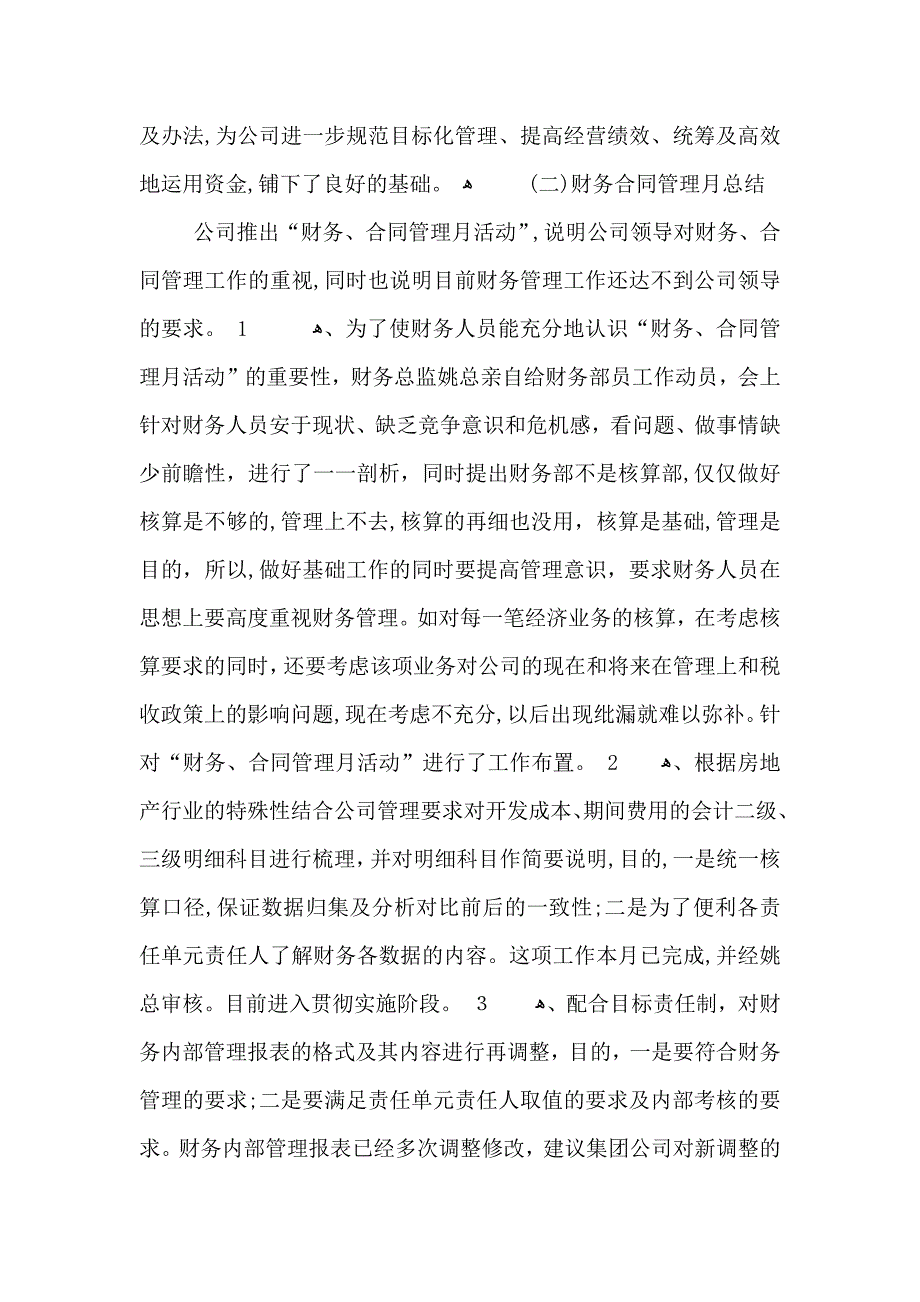 销售房地产工作总结范文_第4页