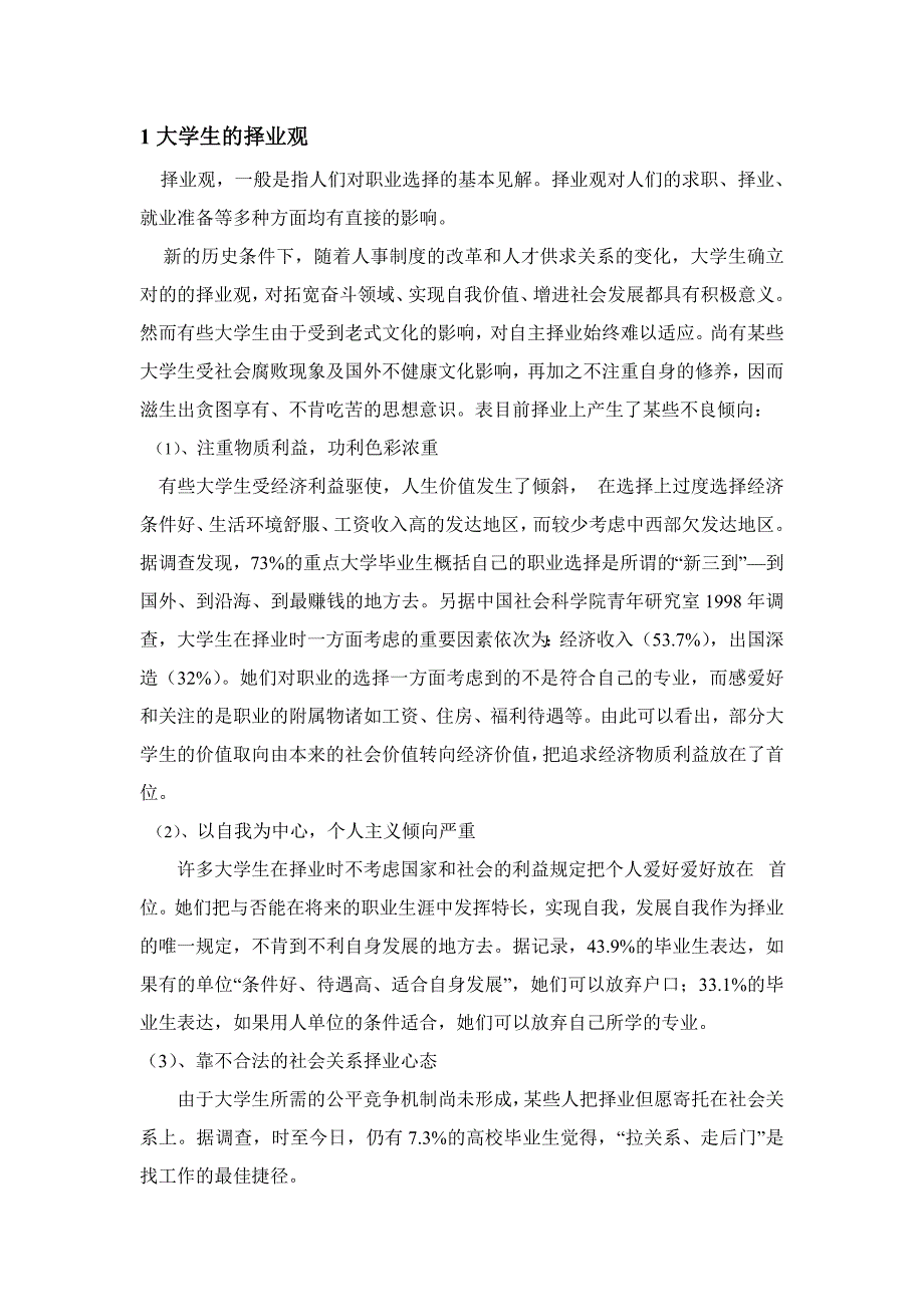 探析当代大学生择业问题_第3页