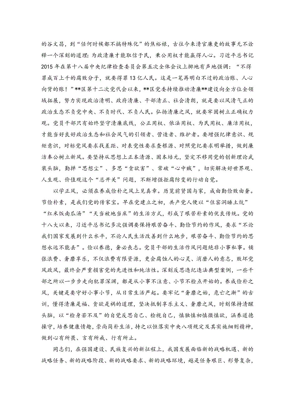 （2篇）在以学正风专题研讨交流会上的发言稿研讨发言.docx_第2页